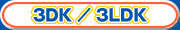 DyL݃}V(3DK3LDK)